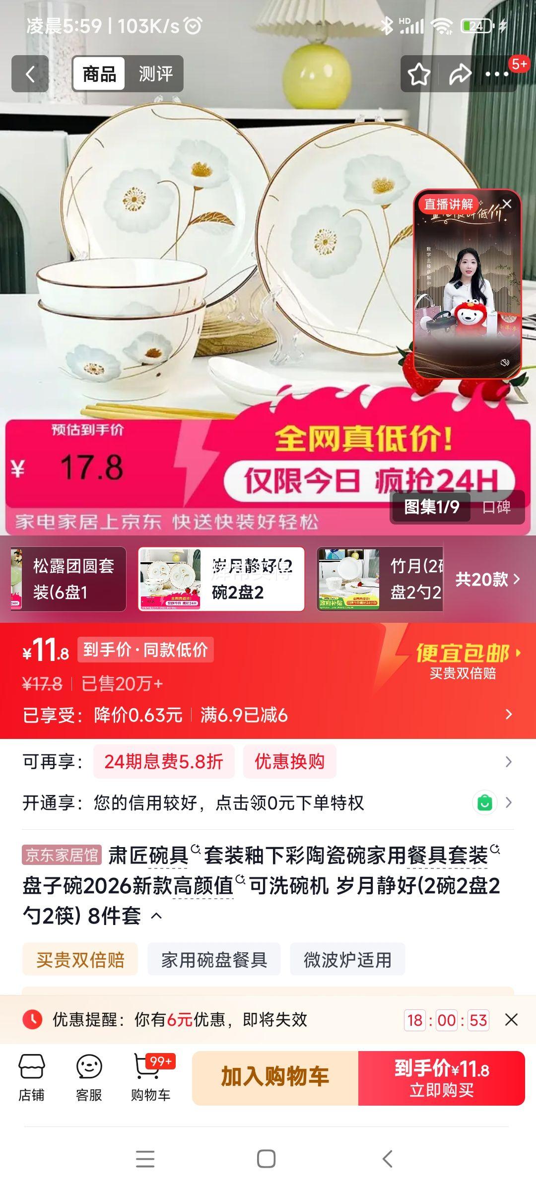 肃匠釉下彩陶瓷碗具套装岁月静好8件套 11.8元 - 86线报
