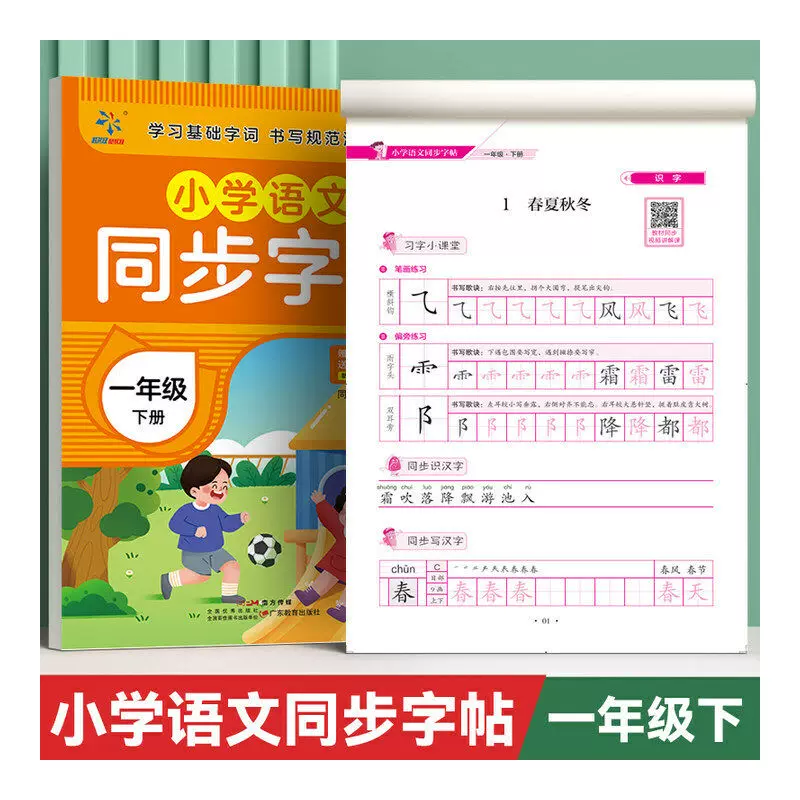 小学生语文同步字帖1-6年级任选 4.5元 - 86线报