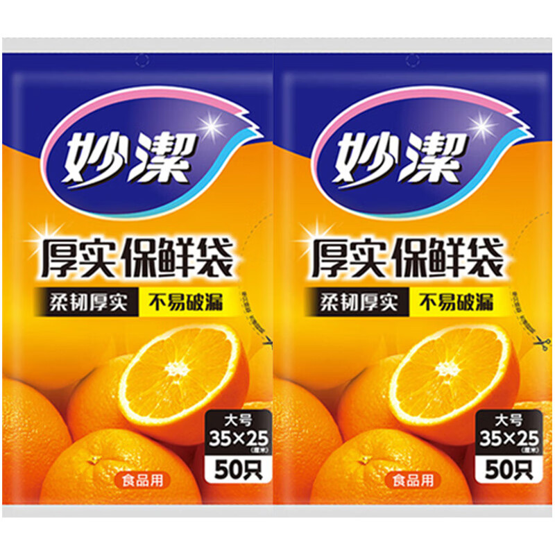 妙潔MIAOJIE妙洁抽取式保鲜袋大号35*25cm*100只 3.9元 - 线报酷 妙潔MIAOJIE妙洁抽取式保鲜袋大号35*25cm*100只 3.9元 - 线报酷