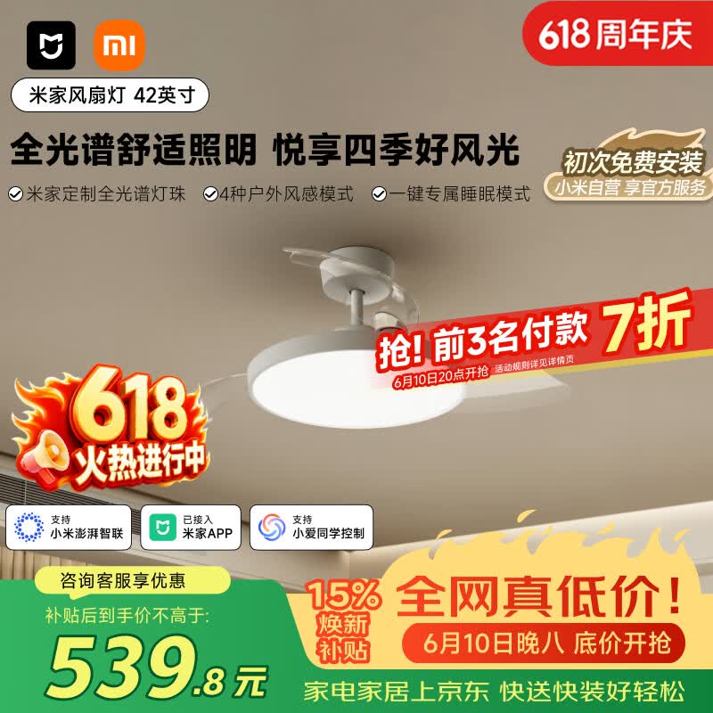米家 9290041667 风扇灯 95W 白色 英寸 券后418.12元 - 86线报 米家 9290041667 风扇灯 95W 白色 英寸 券后418.12元 - 86线报