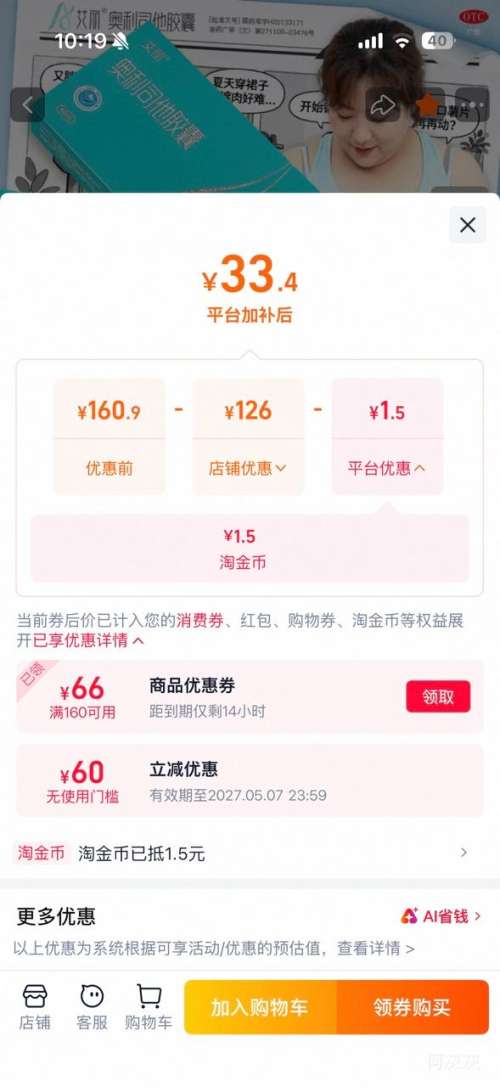 艾丽奥利司他胶囊60mg×24粒 33.4元 - 线报酷