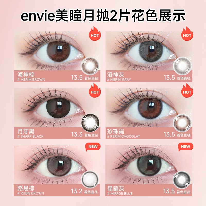 ENVIE美瞳月抛2片大小直径彩色隐形近视眼镜自然混血非半年抛日抛 103.36元 - 86线报