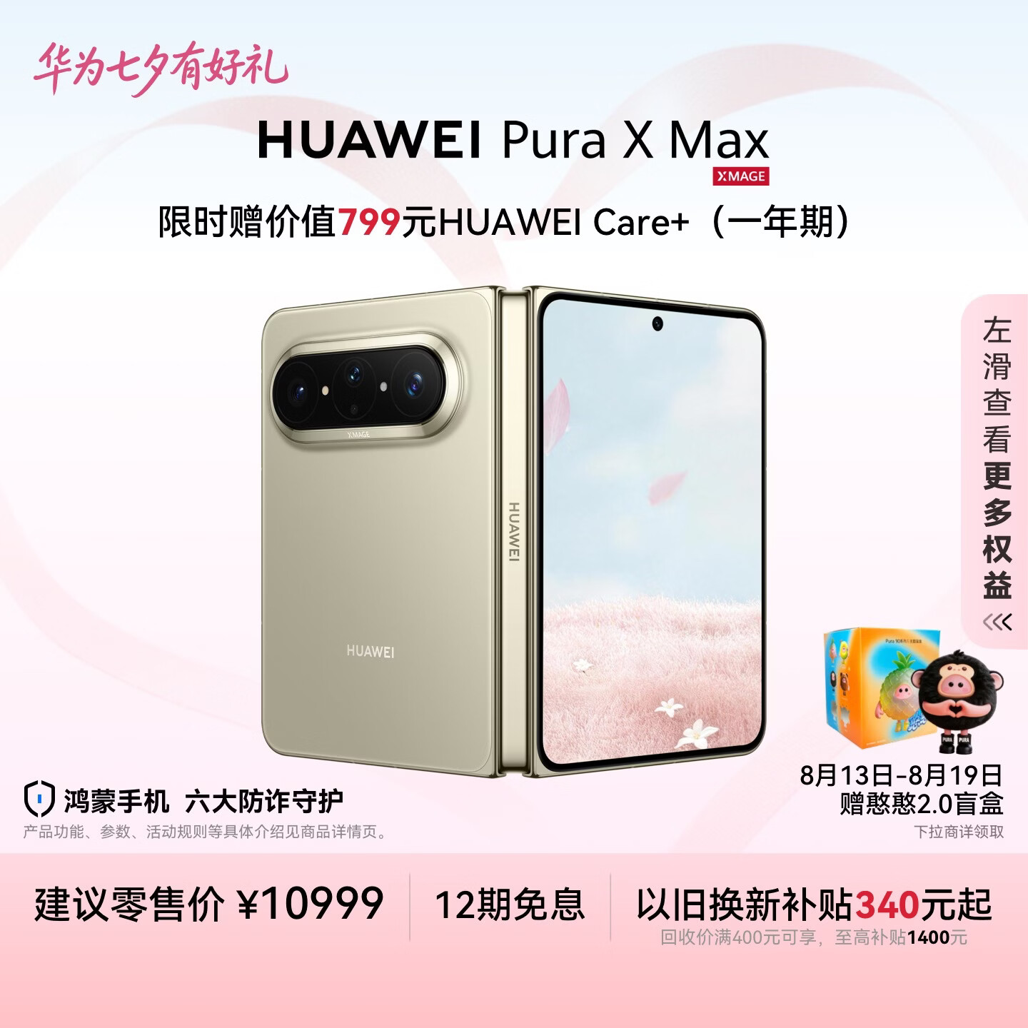 华为Pura X Max手机12GB+256GB橄榄金 9899.1元 - 86线报
