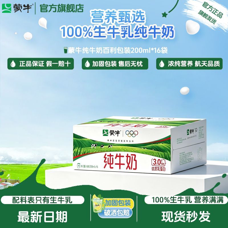 蒙牛纯牛奶百利包200ml*16袋 14.6元 - 线报酷