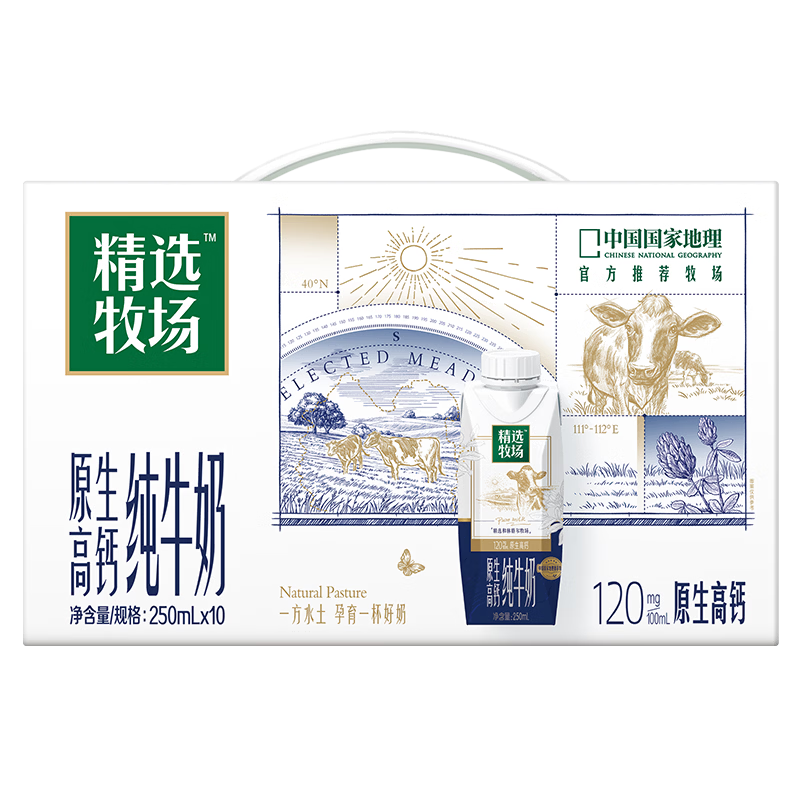 蒙牛精选牧场原生高钙梦幻盖纯牛奶250ml×10瓶 21.9元 - 86线报