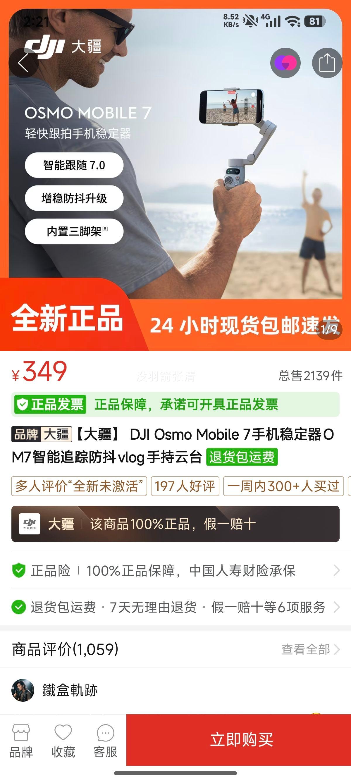 大疆Osmo Mobile 7手机稳定器智能追踪防抖 349元 - 美泡泡 大疆Osmo Mobile 7手机稳定器智能追踪防抖 349元 - 美泡泡