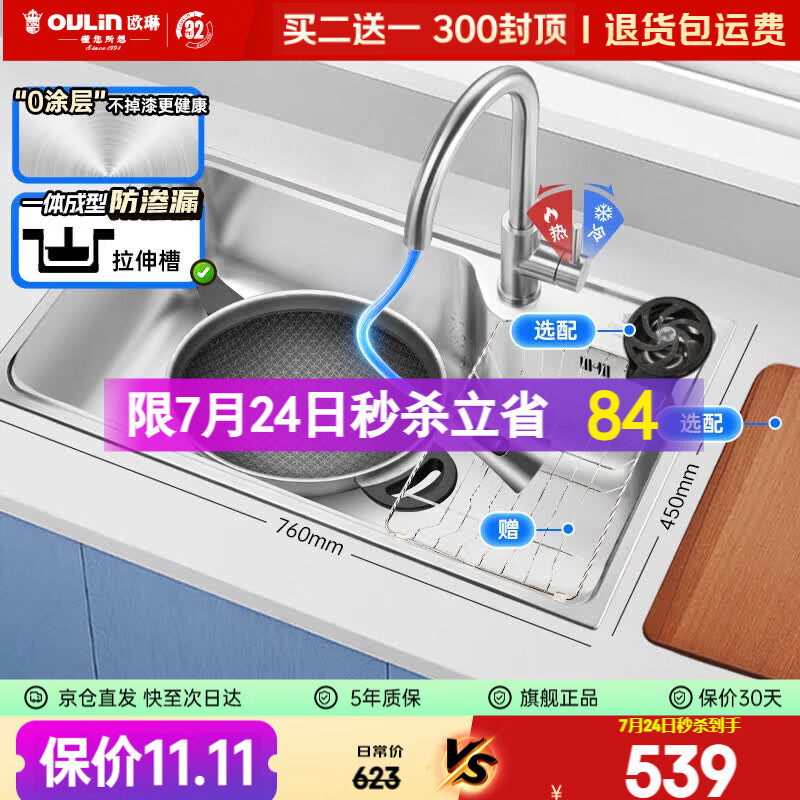 欧琳厨房水槽大单槽洗菜盆单槽台下盆304不锈钢洗碗槽JD657-B 530.48元 - 86线报 欧琳厨房水槽大单槽洗菜盆单槽台下盆304不锈钢洗碗槽JD657-B 530.48元 - 86线报