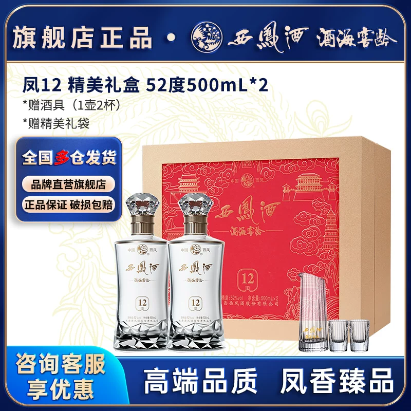 西凤酒酒海窖龄12年52度凤香型白酒500ml*2瓶高档礼盒装 162.16元 - 86线报 西凤酒酒海窖龄12年52度凤香型白酒500ml*2瓶高档礼盒装 162.16元 - 86线报
