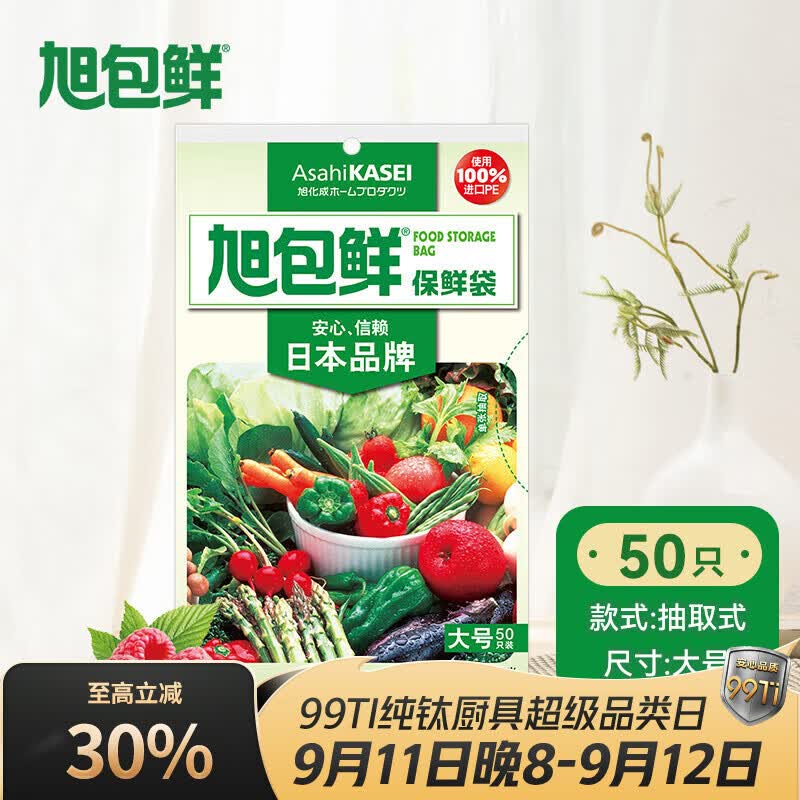 旭包鲜 日本品牌保鲜袋大号一次性PE抽取式野餐分装塑料袋35*25cm*50只 - 86线报 旭包鲜 日本品牌保鲜袋大号一次性PE抽取式野餐分装塑料袋35*25cm*50只 - 86线报