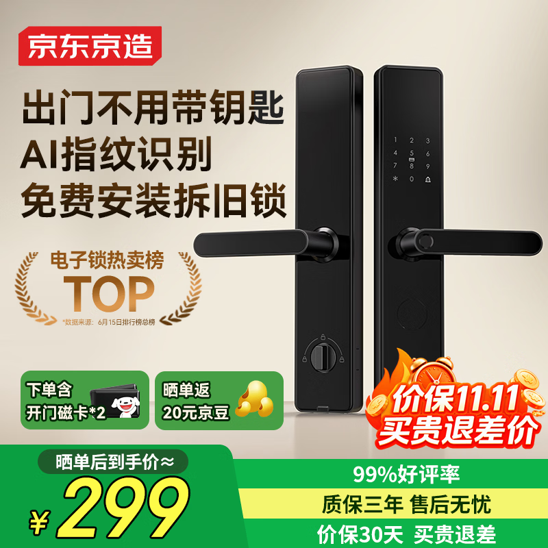 京东京造M10C级锁芯智能门锁 279元 - 86线报 京东京造M10C级锁芯智能门锁 279元 - 86线报