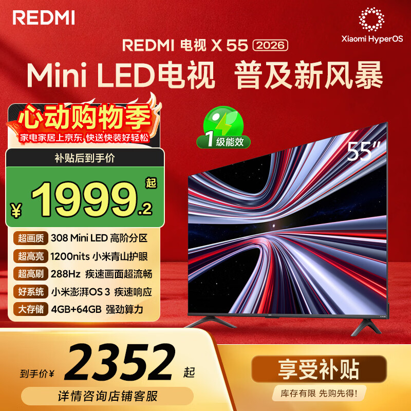 红米X2026款L55RC-RX液晶电视55英寸 1784.15元 - 86线报 红米X2026款L55RC-RX液晶电视55英寸 1784.15元 - 86线报