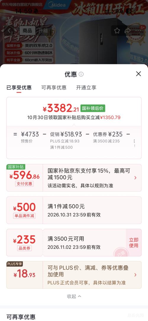 美的MR-539WUSIPZE十字门冰箱全嵌自动制冰双系统2 3382.21元 - 线报酷