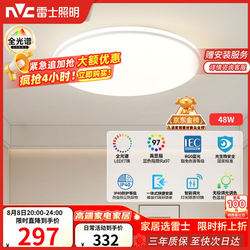 雷士全光谱护眼吸顶灯简约卧室智能套餐LED照明光域Z包安装 225.97元 - 86线报 雷士全光谱护眼吸顶灯简约卧室智能套餐LED照明光域Z包安装 225.97元 - 86线报
