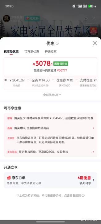 TCL 65英寸电视 T6M 2878.1元 - 86线报