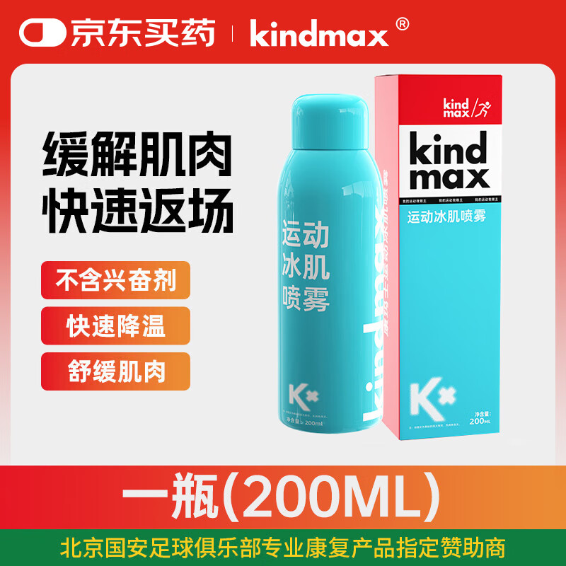 康玛士运动冷冻喷雾冰肌喷雾肌肉拉伤缓解疼痛急速冷关节冰肌喷雾200ml 11.48元 - 86线报