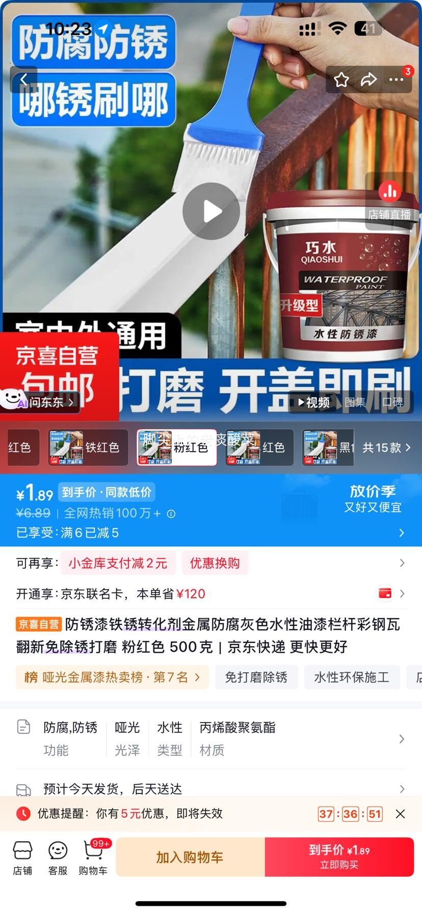 防锈漆铁锈转化剂灰色水性油漆粉红色500克 1.89元 - 线报酷