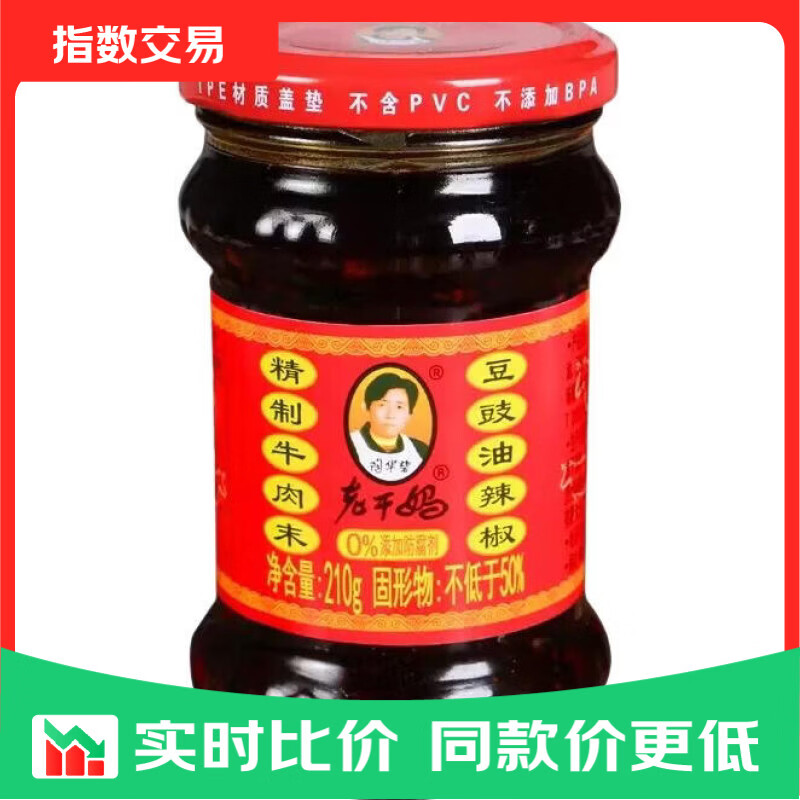 老干妈精制牛肉末豆豉油辣椒210g 6.79元 - 86线报
