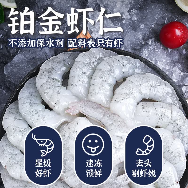 国联无人工保水剂铂金虾仁净重2斤112-132只 99元 - 86线报