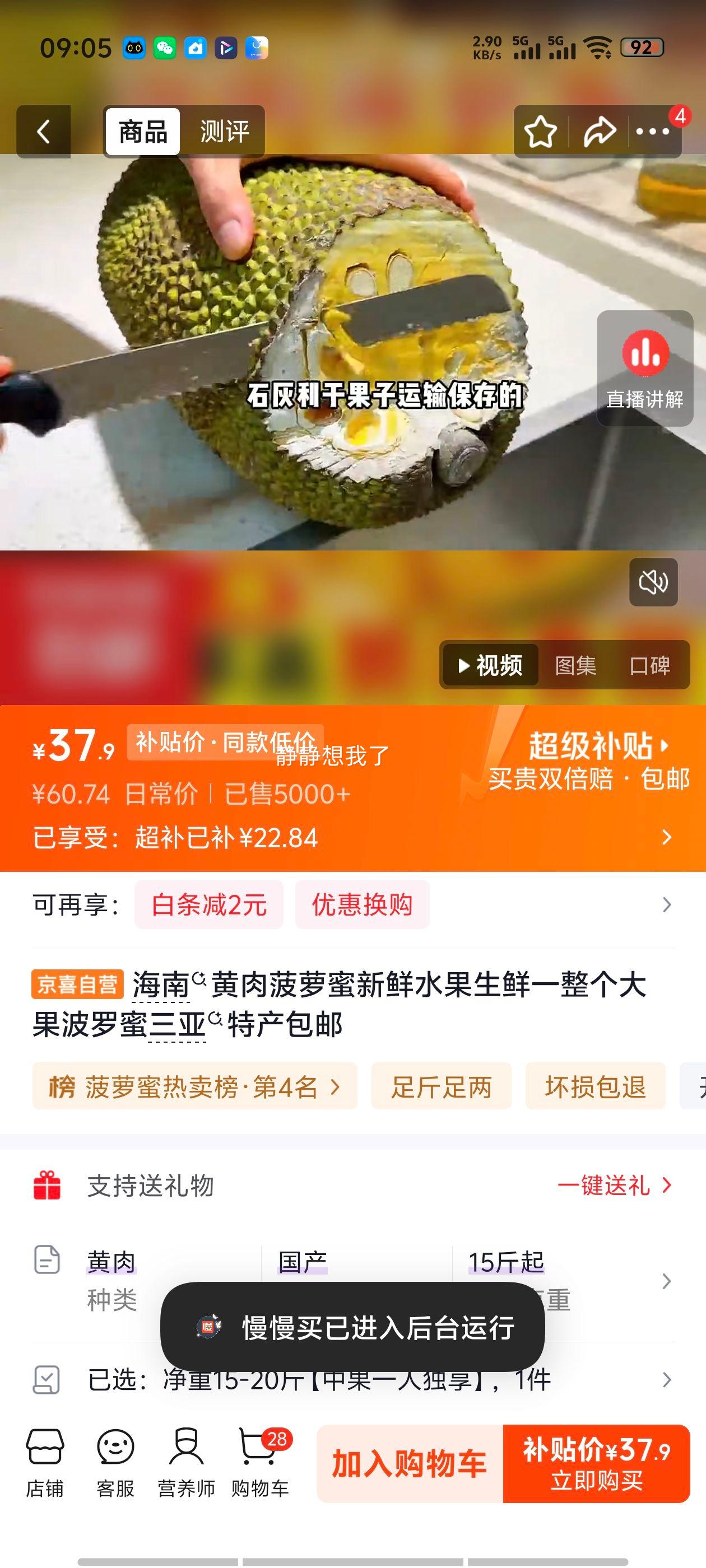 海南黄肉菠萝蜜新鲜水果一整个大果净重15-20斤 37.9元 - 线报酷