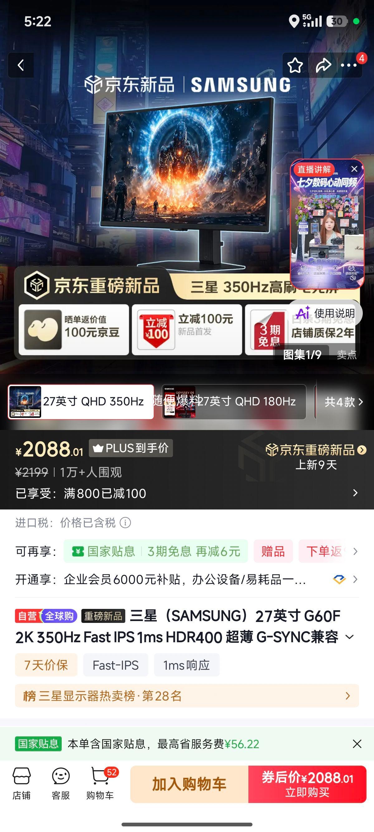 三星27英寸G60F 2K 350Hz电竞显示器S27FG602 1988.01元 - 86线报