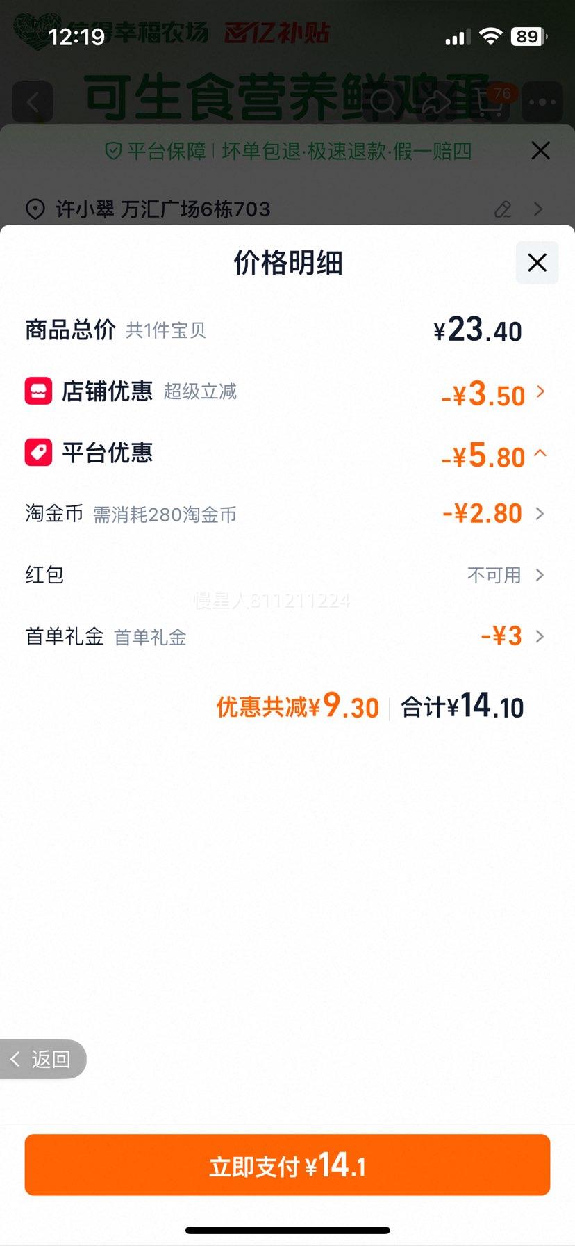 信得幸福农场可生食鸡蛋10枚富硒叶黄素无抗无沙门菌 14.1元 - 86线报
