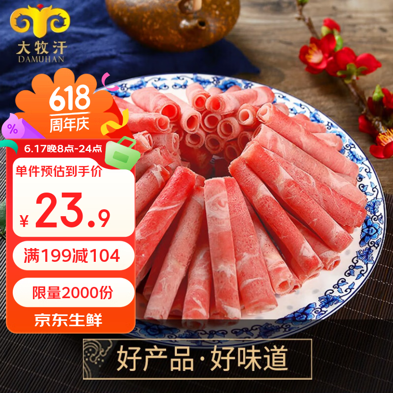 大牧汗民维大牧汗精制羊肉片540g 23.9元 - 86线报