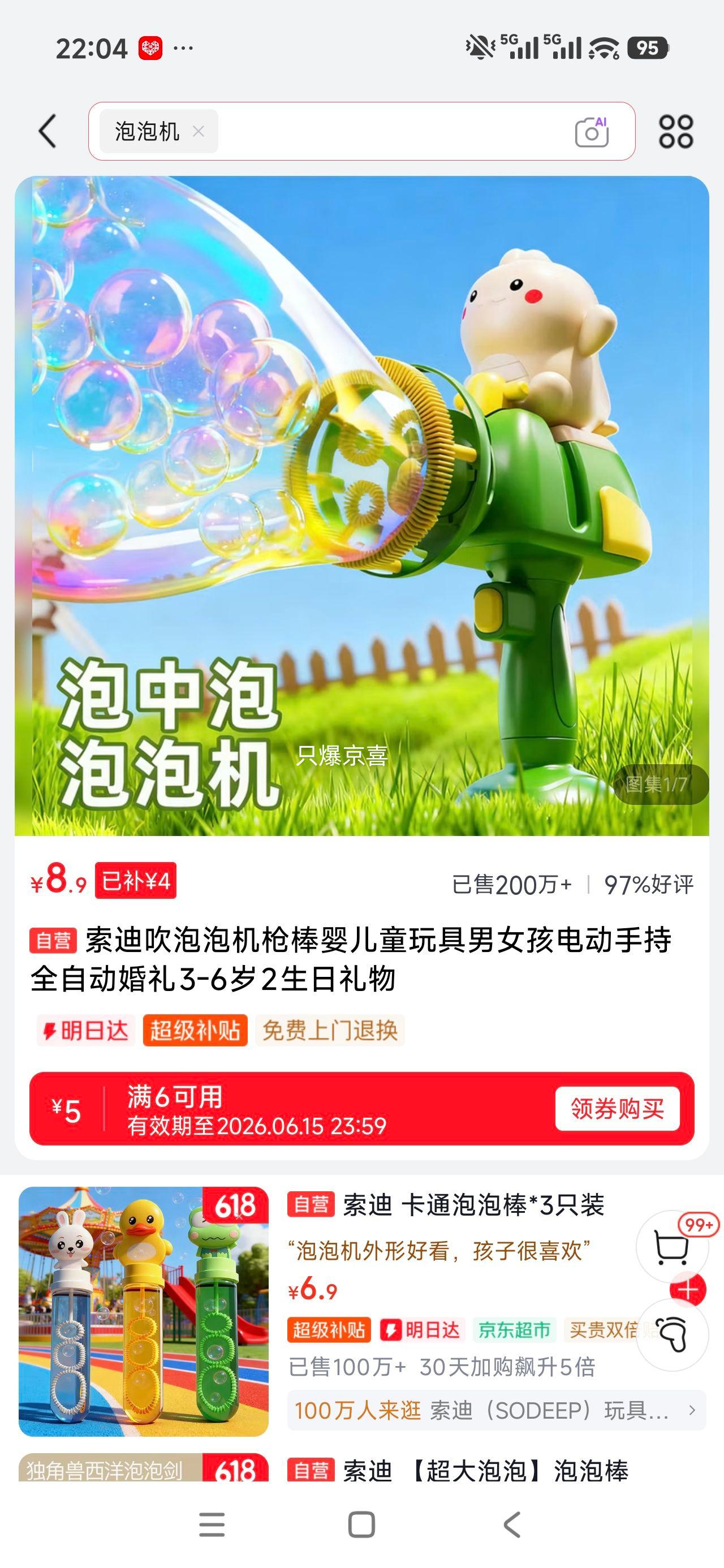 索迪吹泡泡机枪棒婴儿童玩具3-6岁 8.9元 - 线报酷