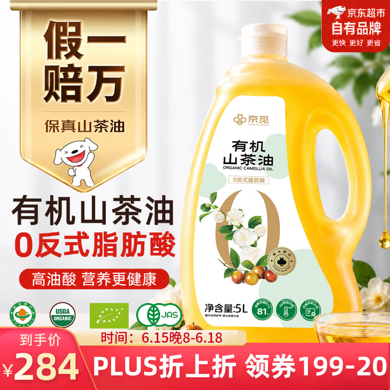 京觅零反式脂肪酸有机山茶油5L一级油茶籽油低温物理压榨高端食用油 304元 - 86线报 京觅零反式脂肪酸有机山茶油5L一级油茶籽油低温物理压榨高端食用油 304元 - 86线报
