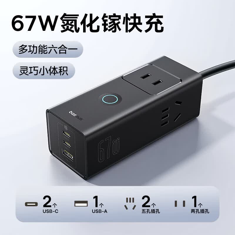 倍思65W数字式快充插线板可智能断电 119.8元 - 86线报