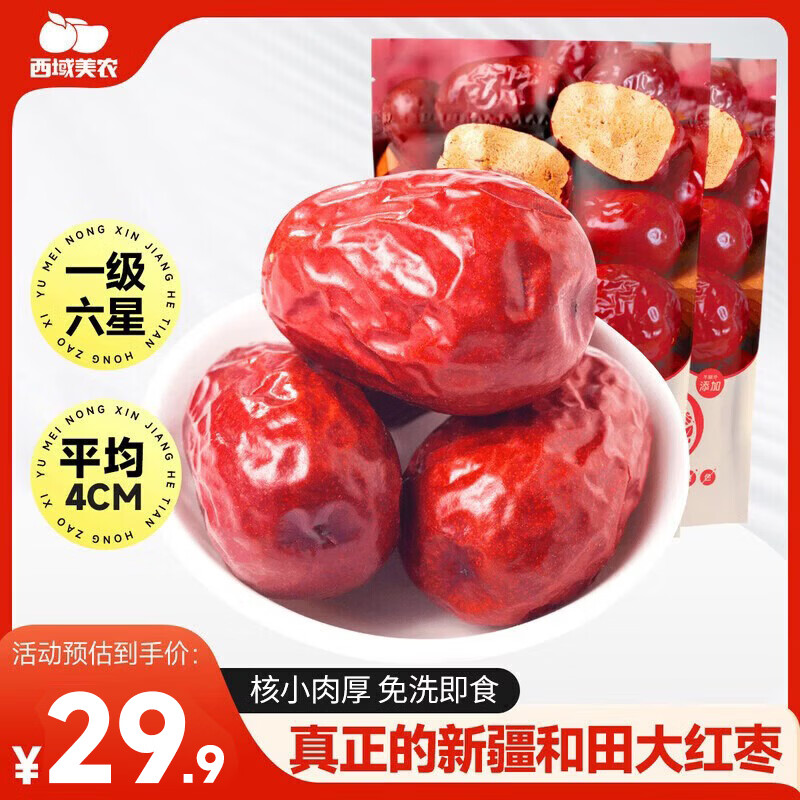 西域美农特级六星免洗和田红枣1000g 2件 22.4元 - 清风线报
