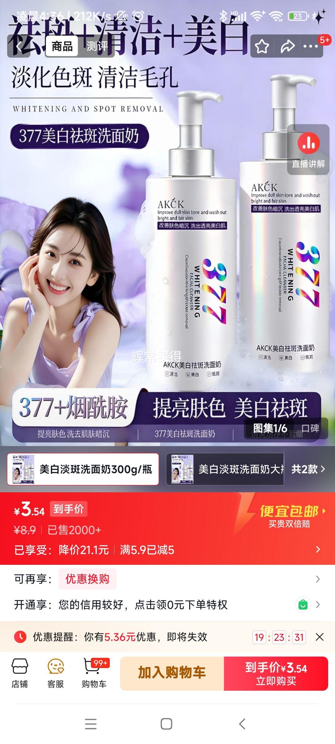 AKCK377美白淡斑洗面奶300g 3.54元 - 美泡泡