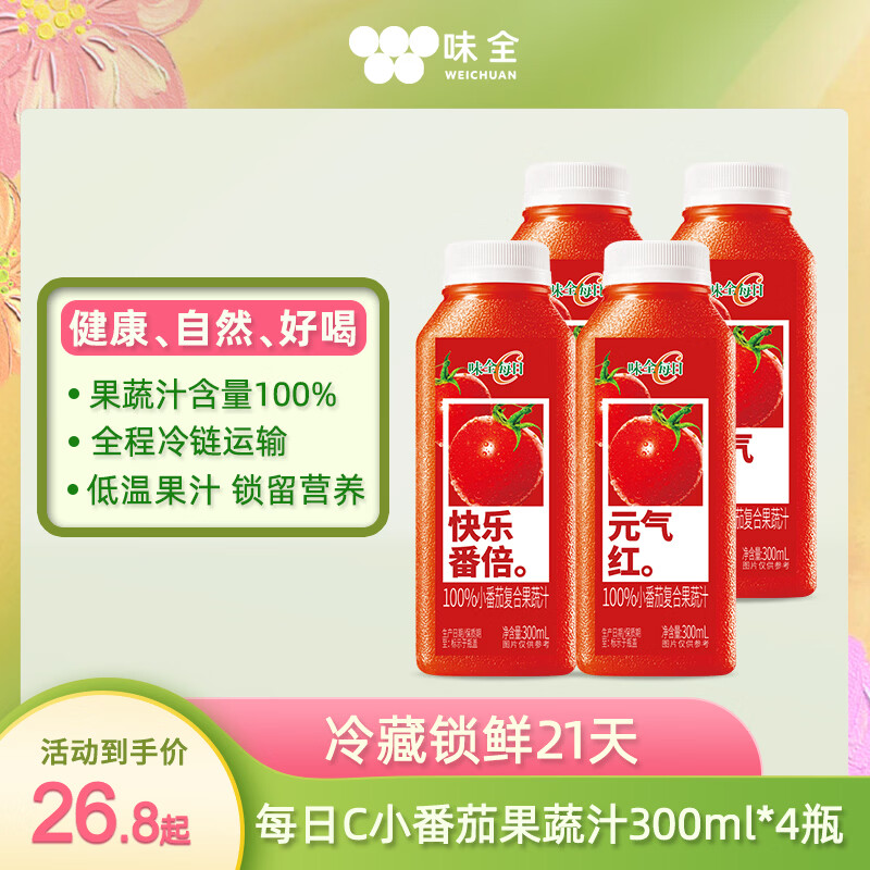 味全每日C100%小番茄复合果蔬汁300mL*4杨梅汁买一赠一需买5件 19.9元 - 86线报 味全每日C100%小番茄复合果蔬汁300mL*4杨梅汁买一赠一需买5件 19.9元 - 86线报
