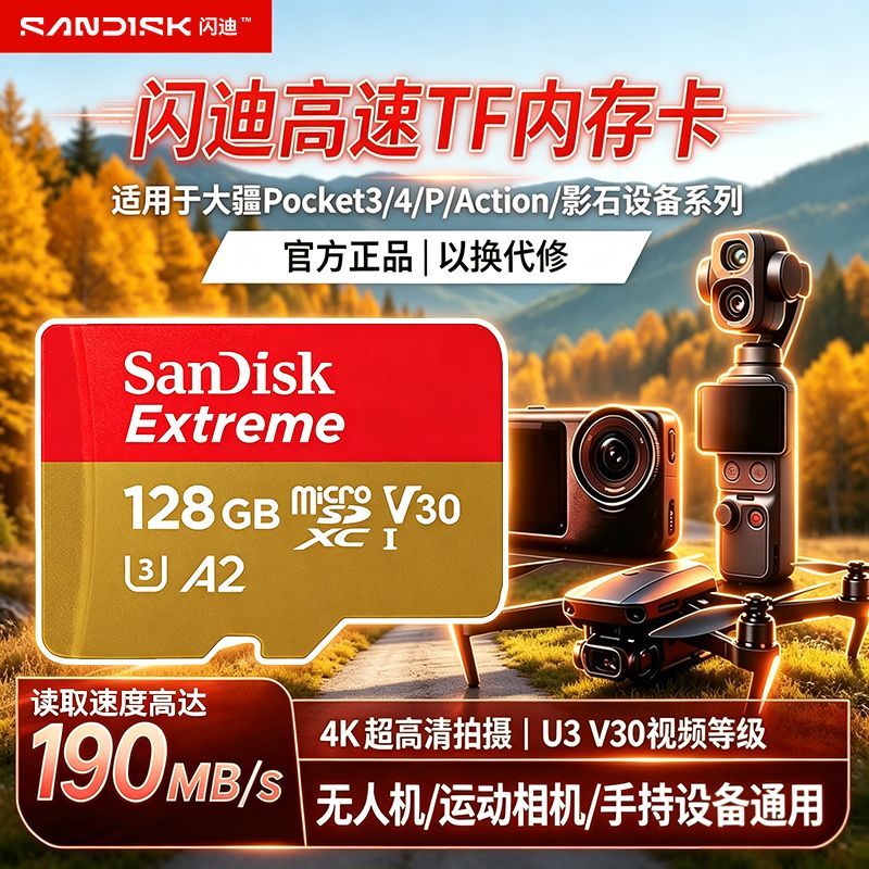 闪迪128g适用大疆pocket3/4P无人机运动相机高速存储卡国行正品 151.12元 - 清风线报