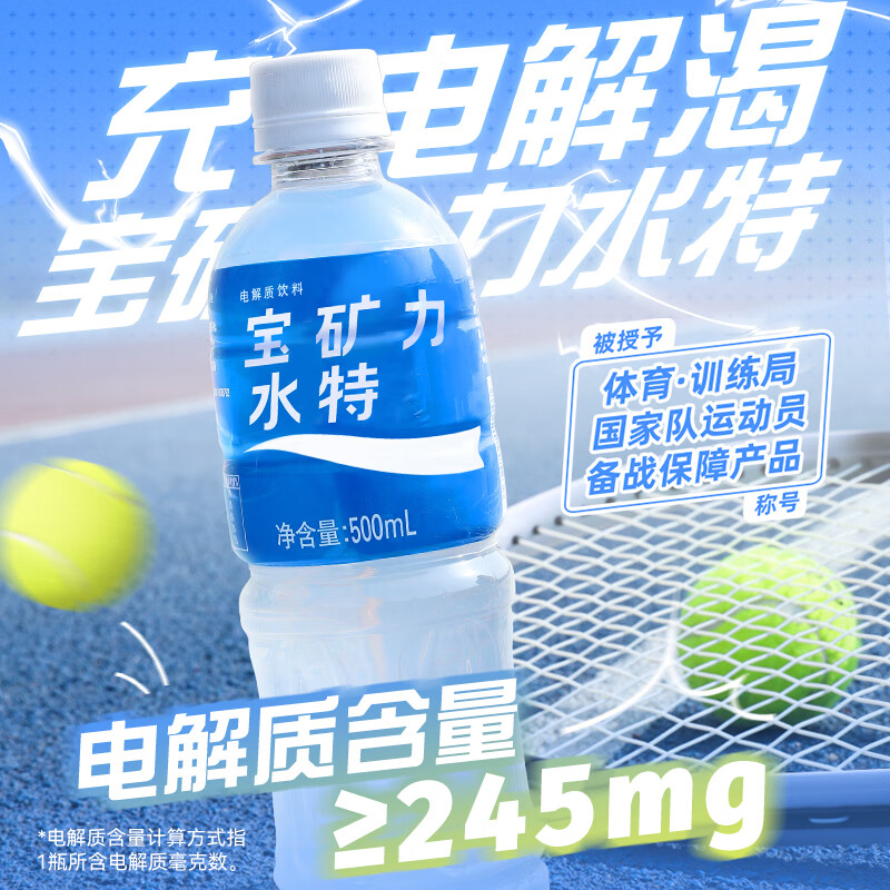 宝矿力水特电解质水功能性运动饮料500ml*15瓶整箱装 49.25元 - 86线报