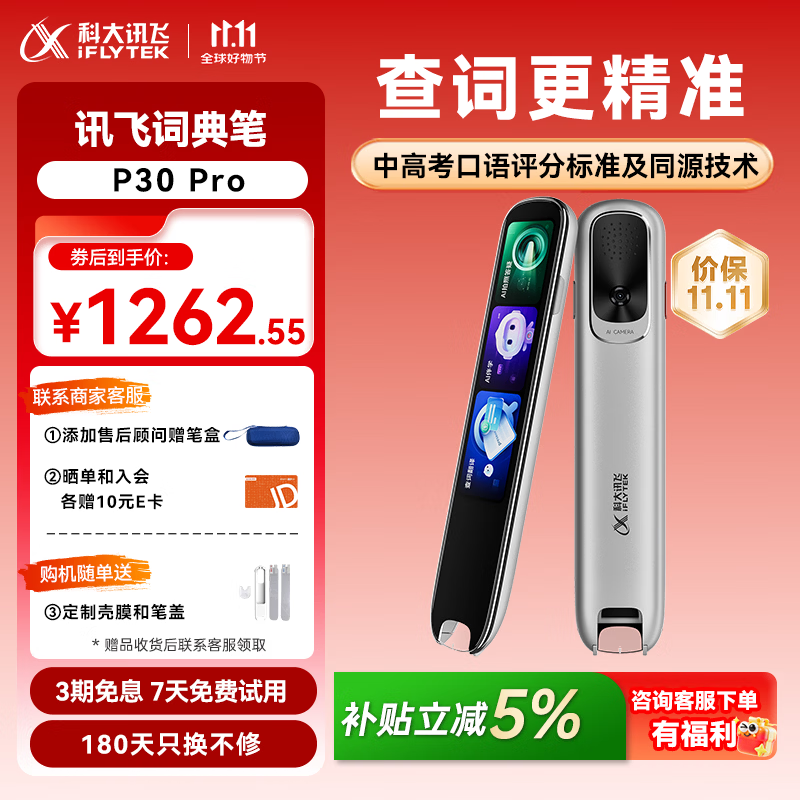 科大讯飞AI词典笔P30Pro64GB 1119.91元 - 线报酷