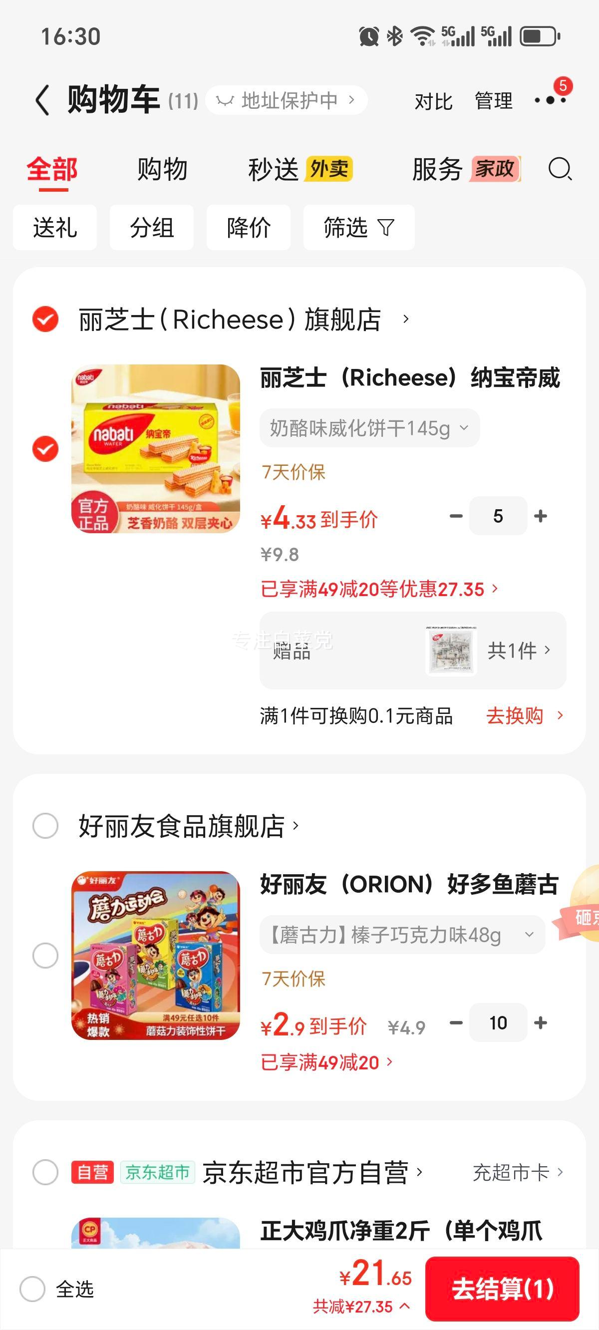 丽芝士纳宝帝威化饼干奶酪味145g赠200g曲奇 21.65元 - 86线报