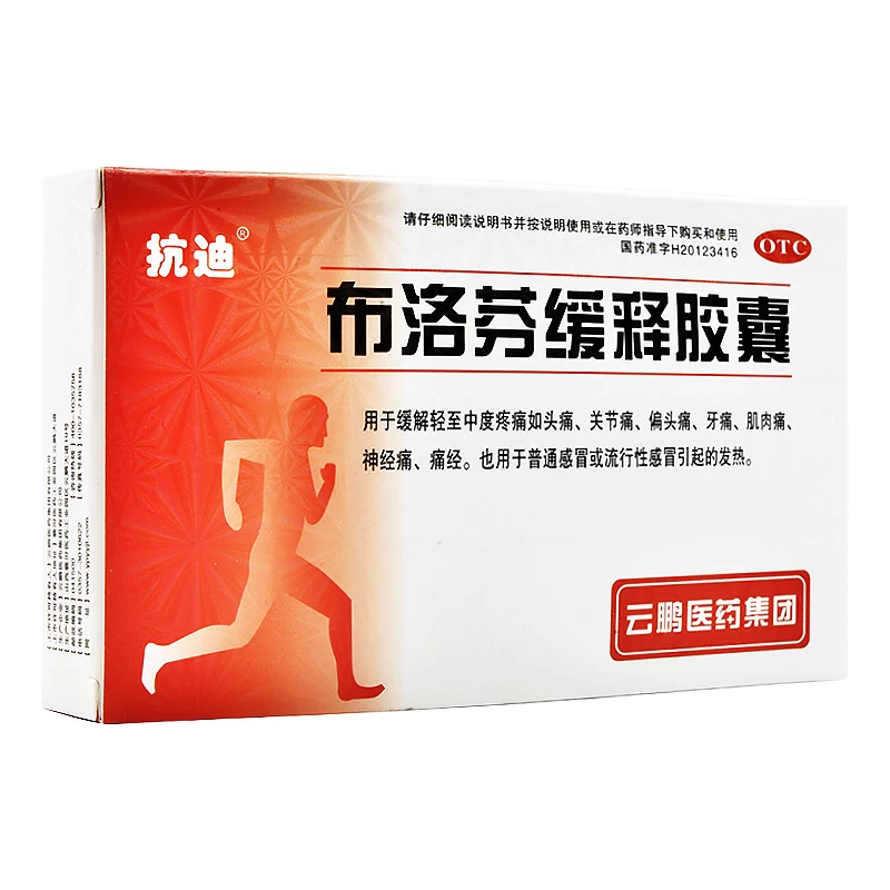 抗迪布洛芬缓释胶囊22粒官方旗舰店正品头痛缓解痛经发热感冒药 4.95元 - 线报酷