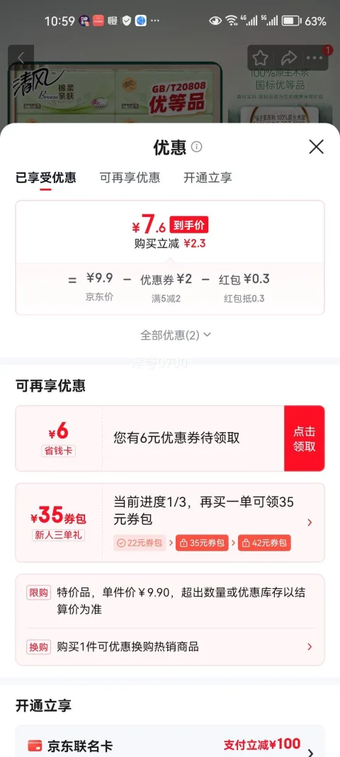 清风抽纸 4层320张*8包 家用实惠装 超市同款 7.9元 图片 1