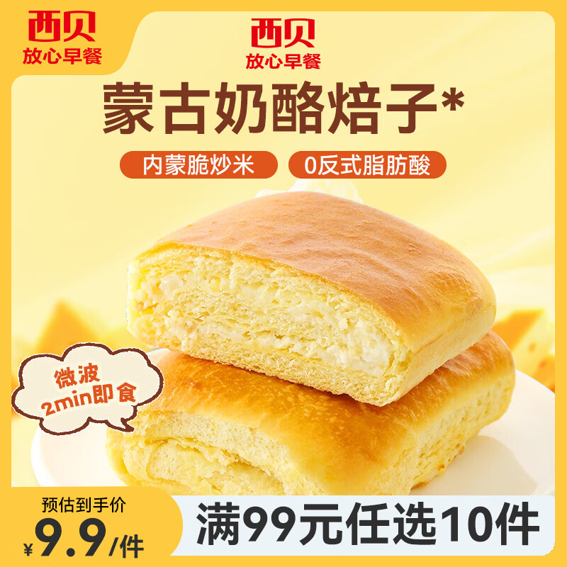 西贝莜面村奶酪焙子80g 需买10件 8.6元 - 86线报