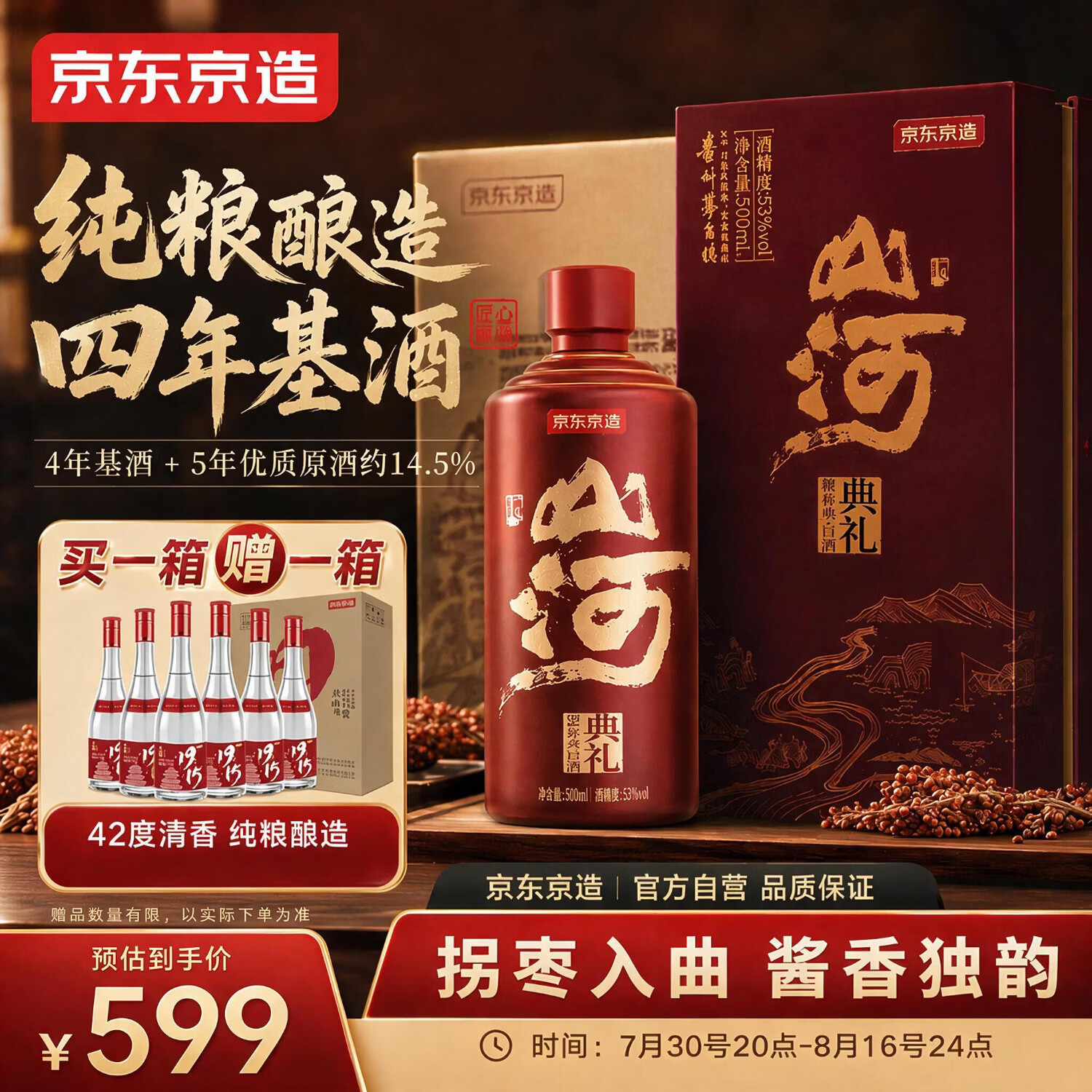 京东京造山河典礼500ml*6整箱茅台镇珍藏坤沙酱香型白酒 599元 - 86线报 京东京造山河典礼500ml*6整箱茅台镇珍藏坤沙酱香型白酒 599元 - 86线报
