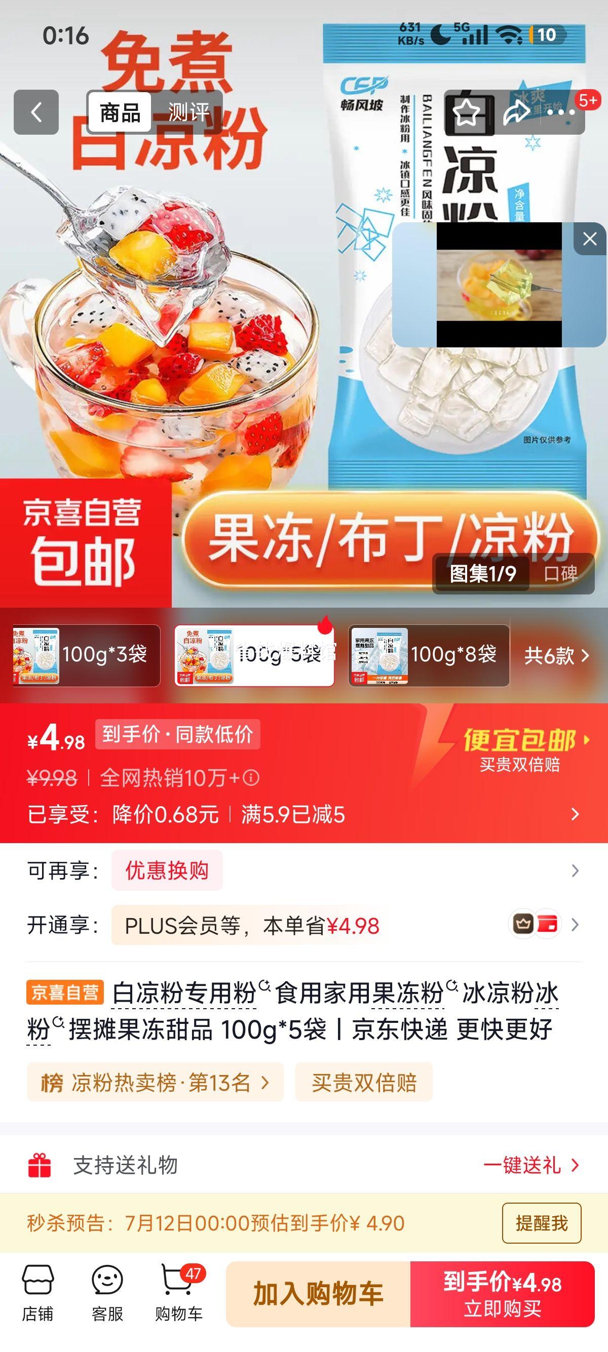 白凉粉专用粉100g×5袋 4.9元 - 线报酷