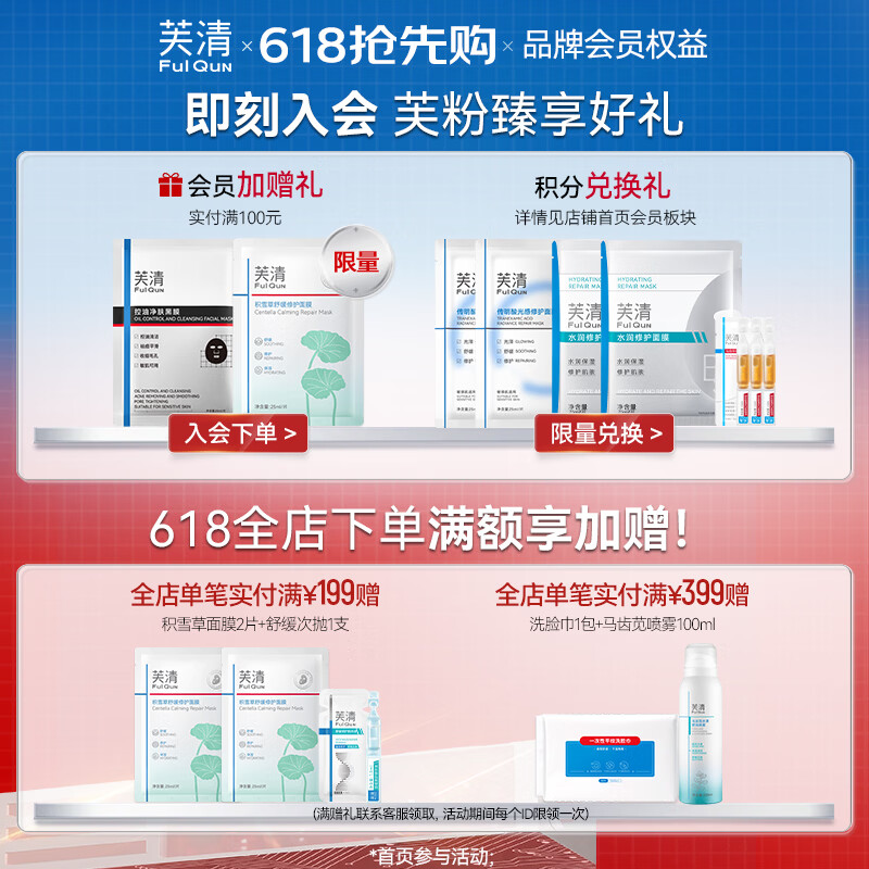 芙清III型胶原蛋白修复敷料医美面膜13片 79.4元 - 线报酷