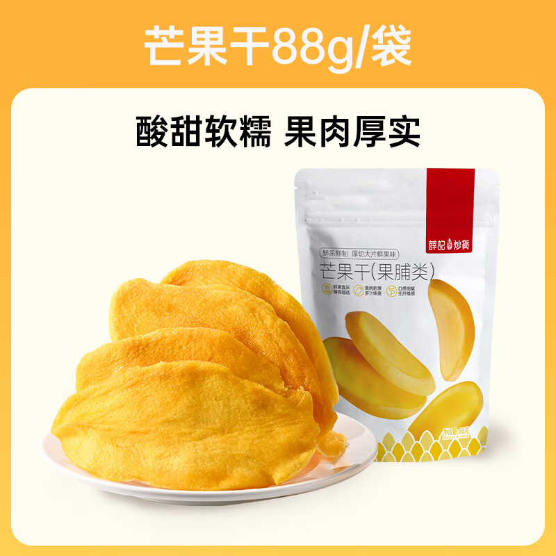 薛记炒货芒果干专区50款果干蜜饯任选10件 4.9元 - 86线报