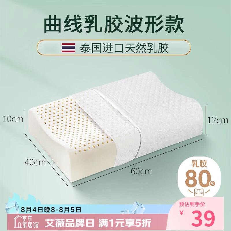 AVIVI泰国乳胶枕芯护颈枕助睡眠成人学生儿童枕头40*60cm纯白 38.5元 - 86线报