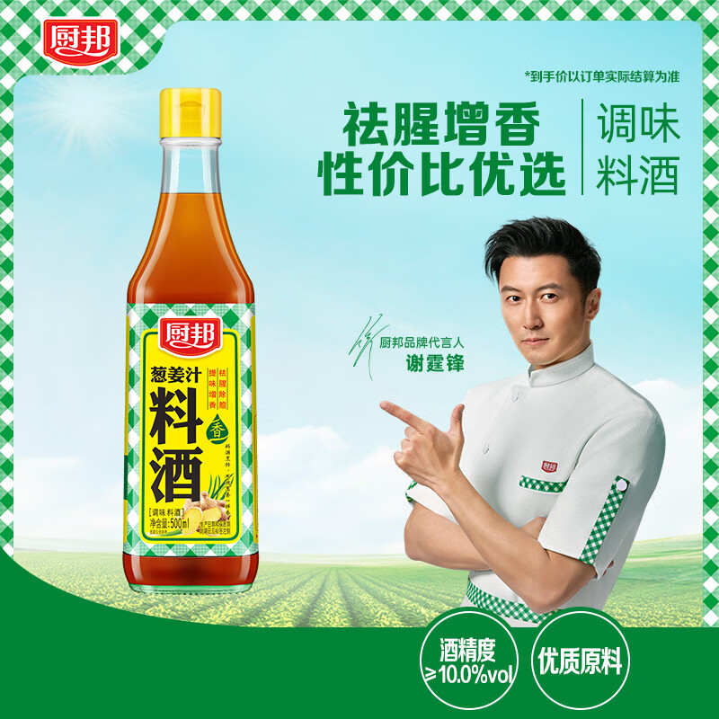 厨邦葱姜汁料酒500ml 1.9元 - 86线报 厨邦葱姜汁料酒500ml 1.9元 - 86线报