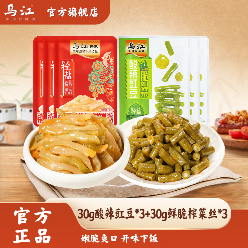 乌江鲜香脆嫩榨菜丝30g+外婆菜30g 0.5元 - 清风线报