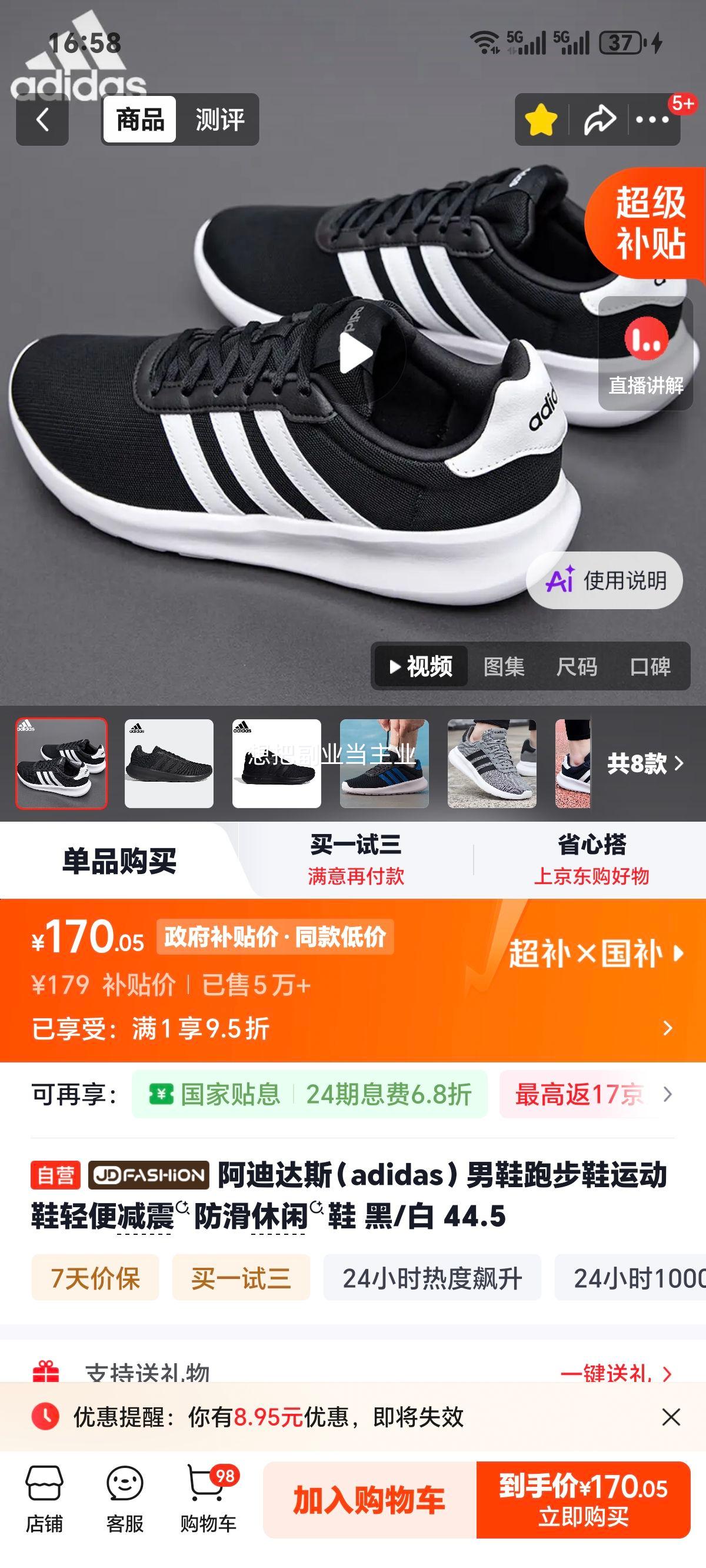 阿迪达斯男鞋跑步鞋 黑/白 44.5 170.05元 实付170.05元 - 86线报