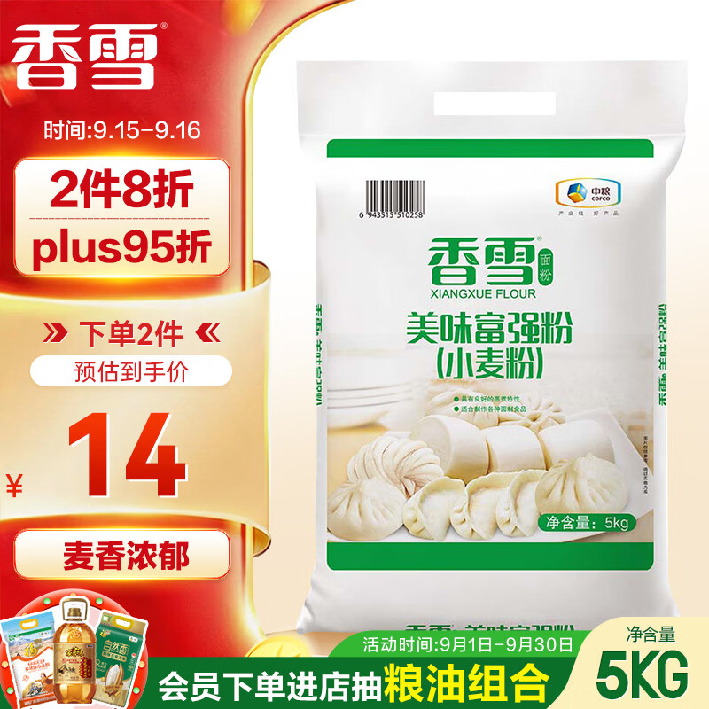 香雪美味富强粉小麦粉5kg 13.45元 - 86线报