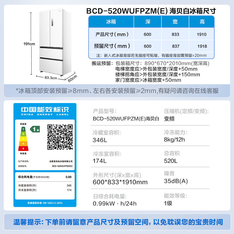 美的M60小机皇520升法式多门冰箱BCD-520WUFPZM(E) 3259.2元 - 线报酷