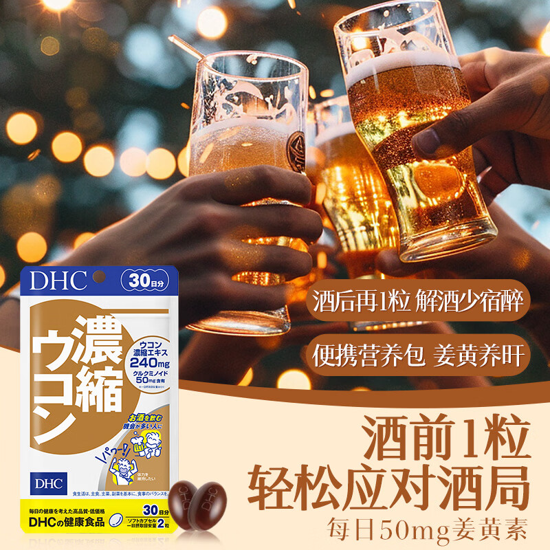 DHC姜黄素高浓度护旰养旰丸2袋巩固装 105元 - 86线报